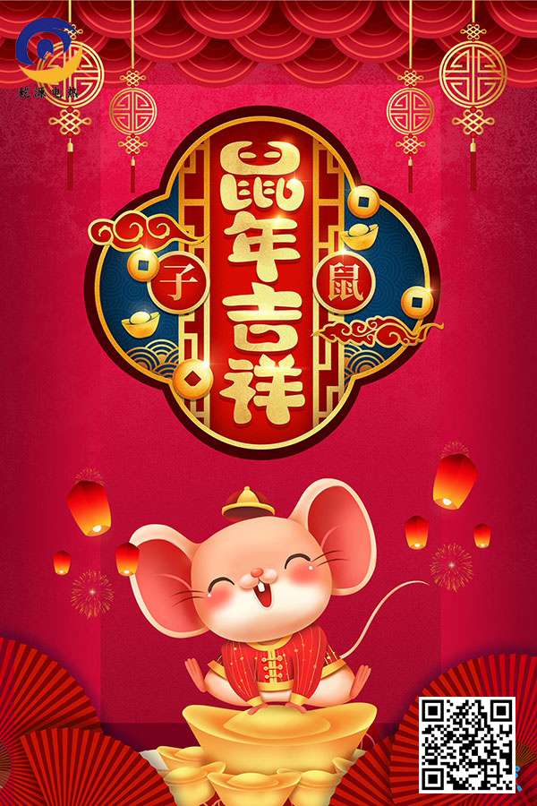 春节放假通知