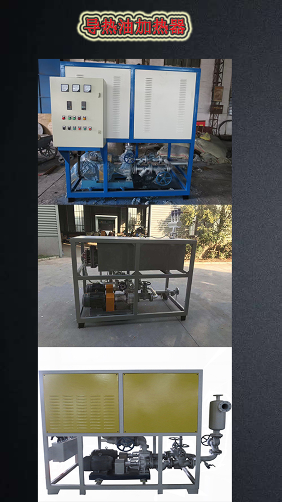 导热油加热器.jpg