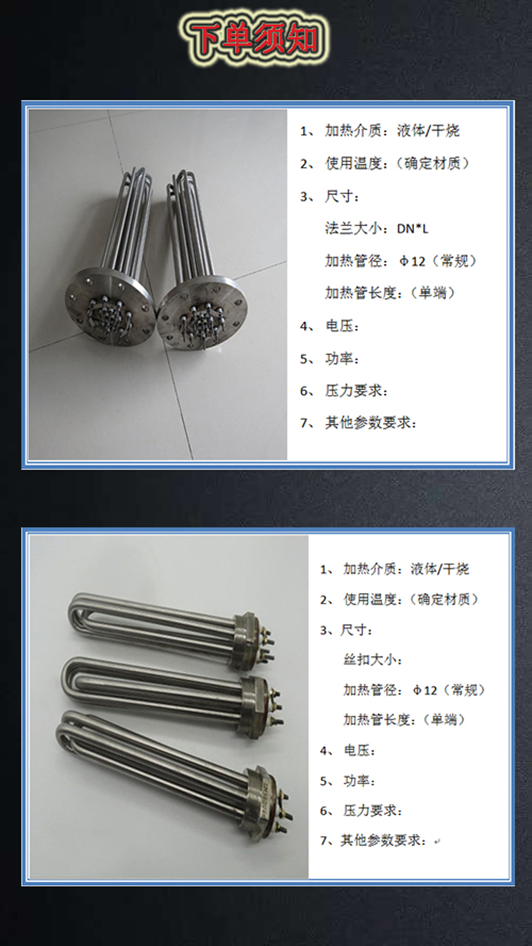 法兰加热管下单须知.jpg